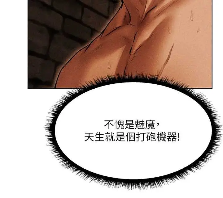 漫画《异界猎妻人》第106话第88张图