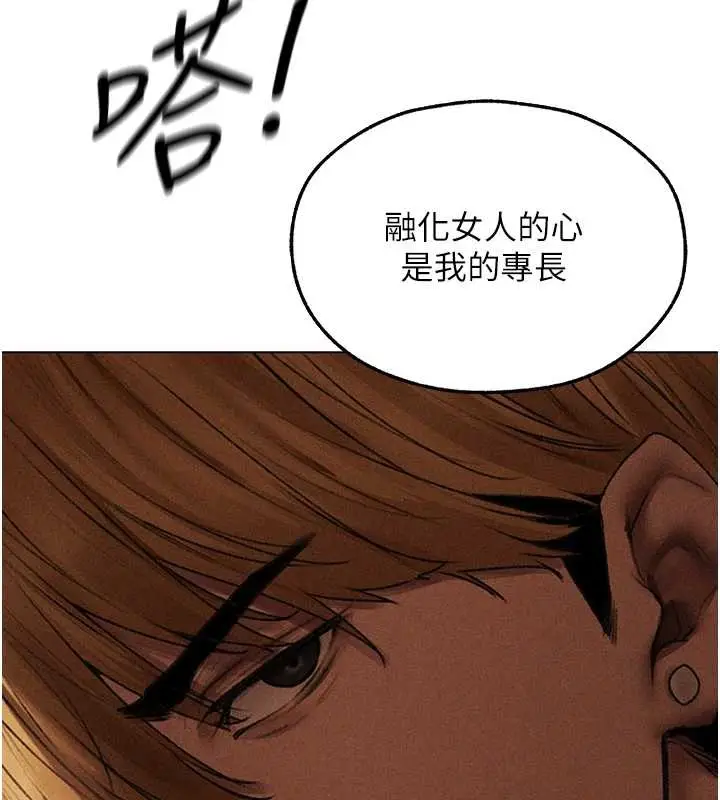 漫画《异界猎妻人》第106话第9张图