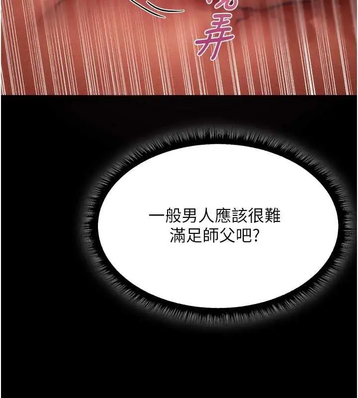 漫画《异界猎妻人》第115话第9张图