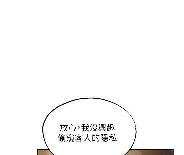 漫画《异界猎妻人》第130话第102张图