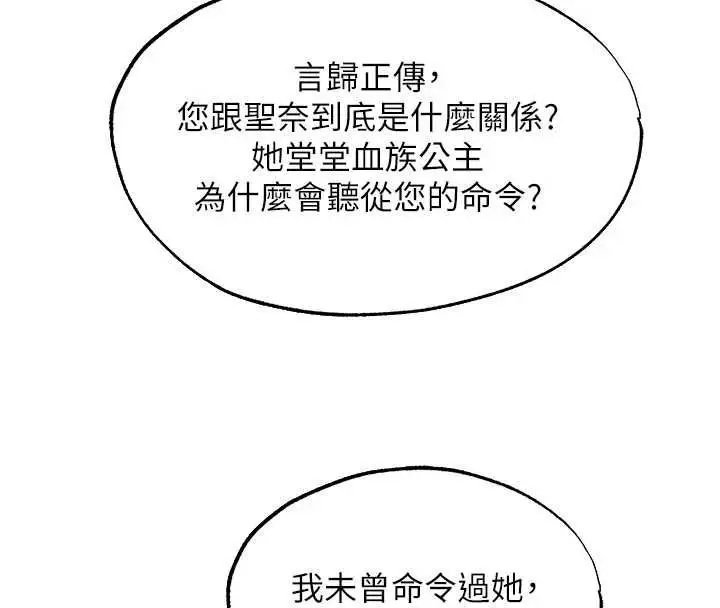 漫画《异界猎妻人》第130话第106张图