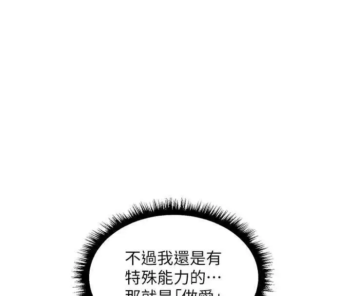 漫画《异界猎妻人》第130话第118张图