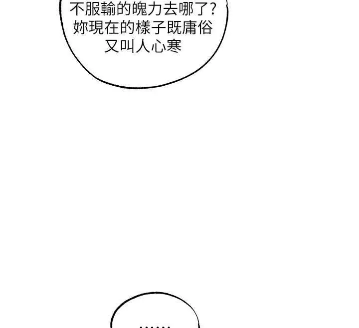 漫画《异界猎妻人》第130话第43张图