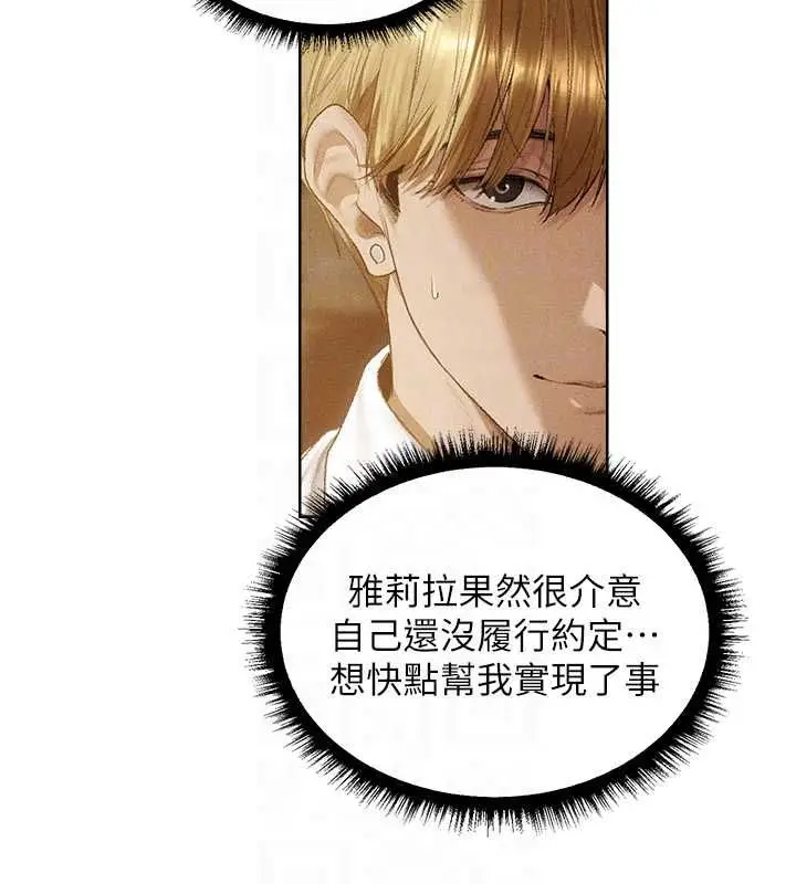 漫画《异界猎妻人》第130话第79张图