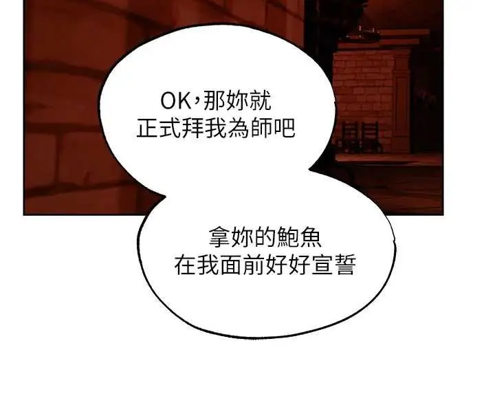 漫画《异界猎妻人》第130话第8张图