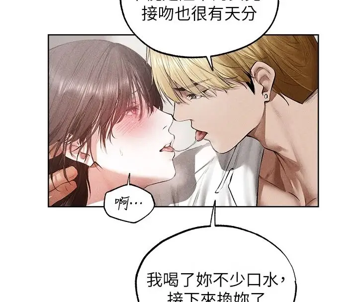 漫画《异界猎妻人》第137话第104张图