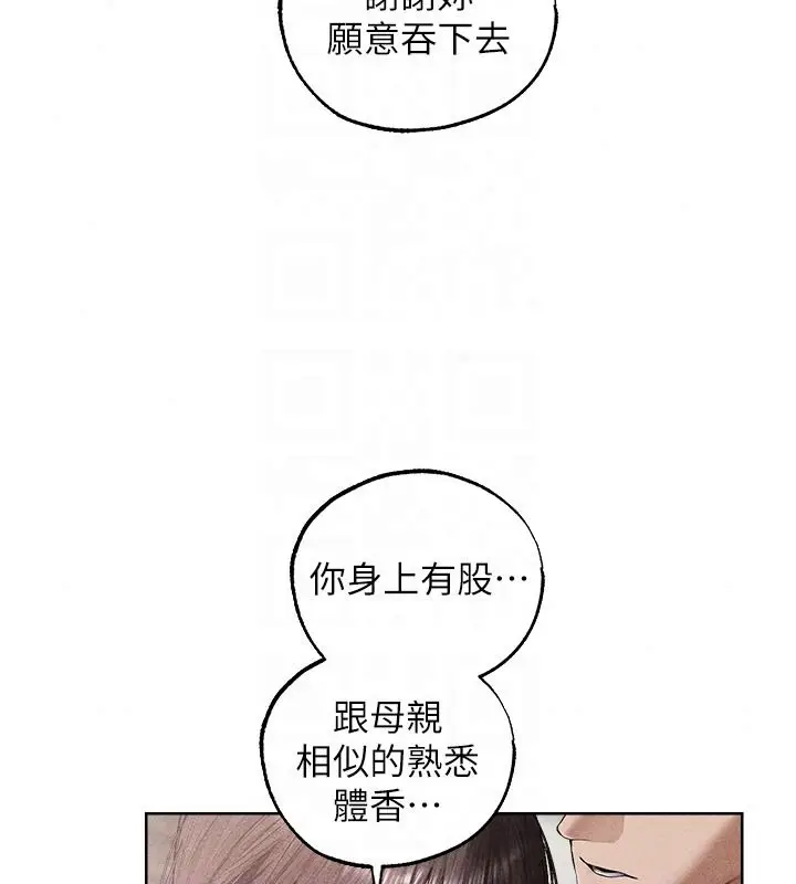漫画《异界猎妻人》第137话第109张图