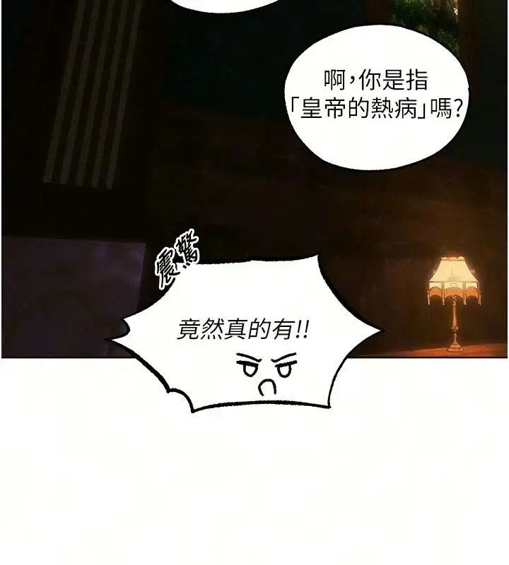 漫画《异界猎妻人》第137话第11张图