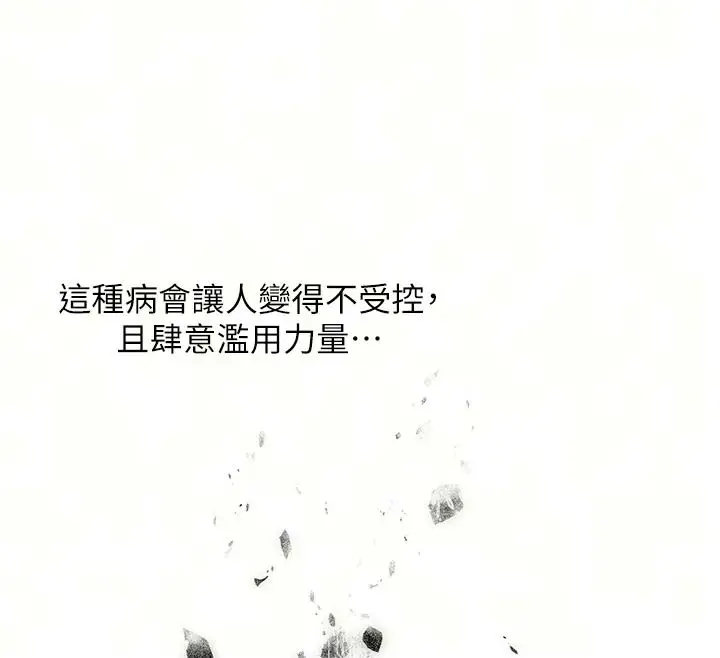 漫画《异界猎妻人》第137话第12张图