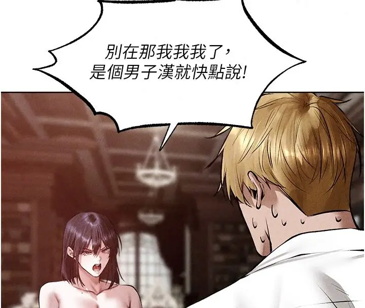 漫画《异界猎妻人》第137话第123张图