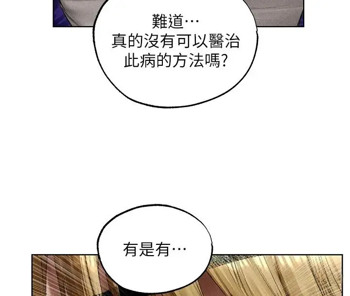 漫画《异界猎妻人》第137话第16张图