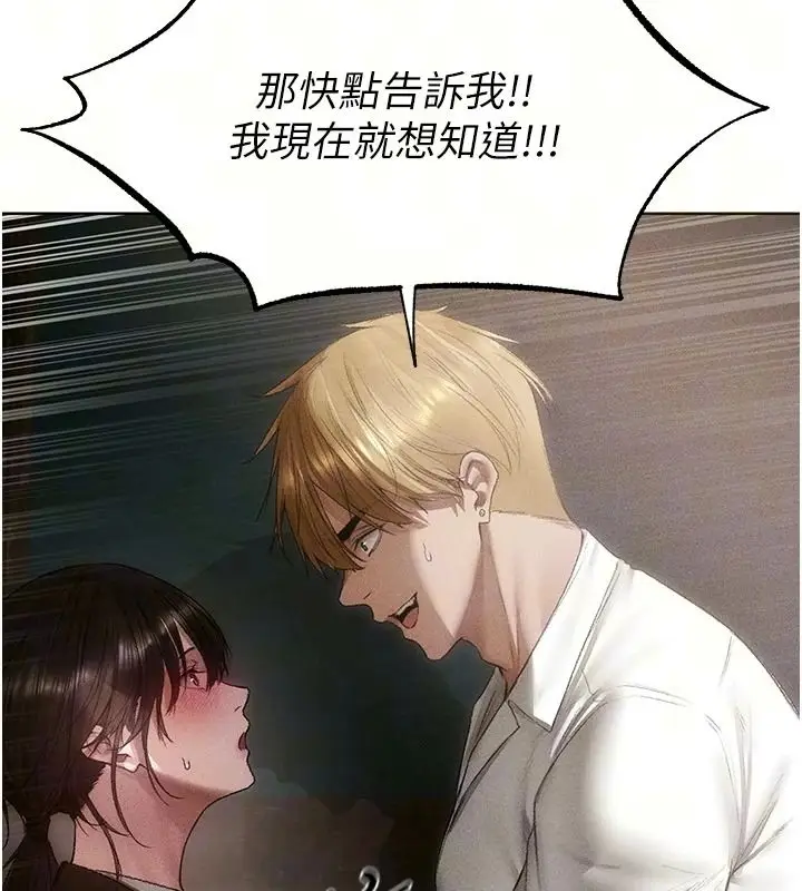 漫画《异界猎妻人》第137话第18张图
