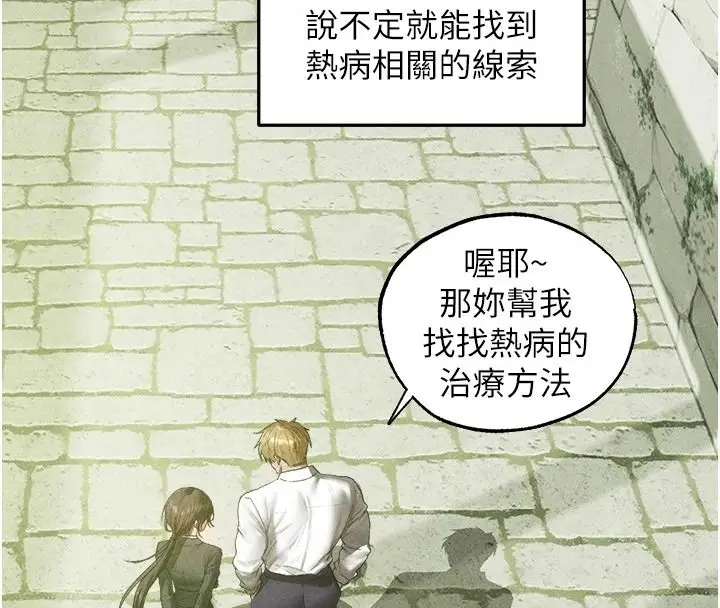 漫画《异界猎妻人》第137话第32张图