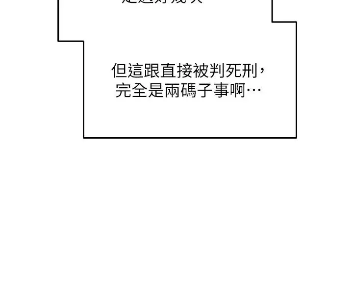 漫画《异界猎妻人》第137话第4张图