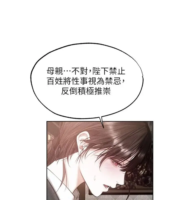 漫画《异界猎妻人》第137话第54张图