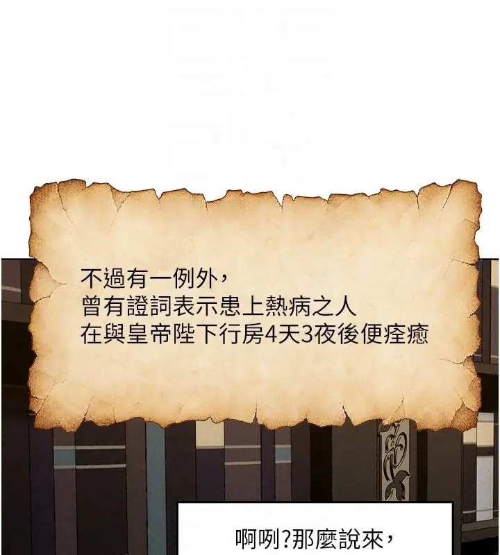漫画《异界猎妻人》第137话第56张图