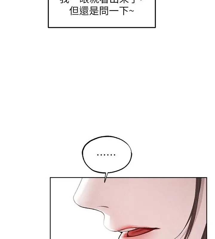 漫画《异界猎妻人》第137话第70张图