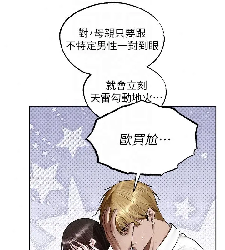 漫画《异界猎妻人》第137话第73张图