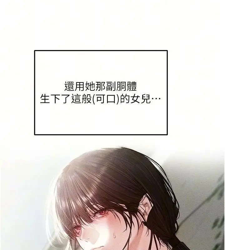 漫画《异界猎妻人》第137话第77张图