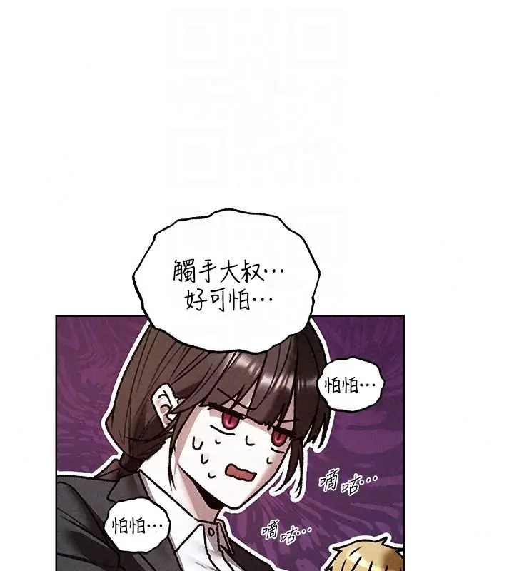 漫画《异界猎妻人》第137话第85张图