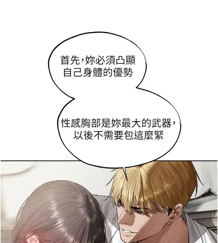 漫画《异界猎妻人》第137话第91张图