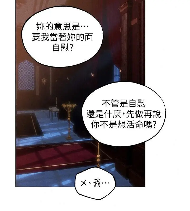 漫画《异界猎妻人》第138话第102张图