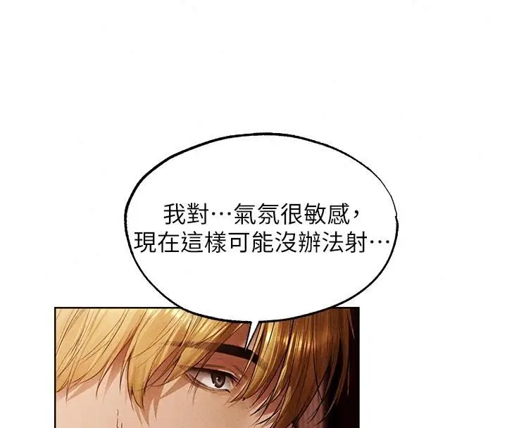 漫画《异界猎妻人》第138话第104张图