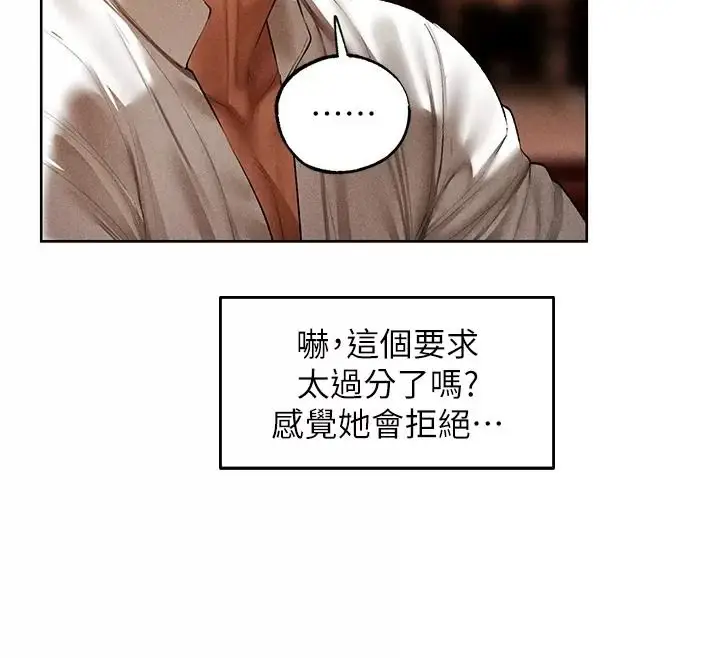 漫画《异界猎妻人》第138话第108张图