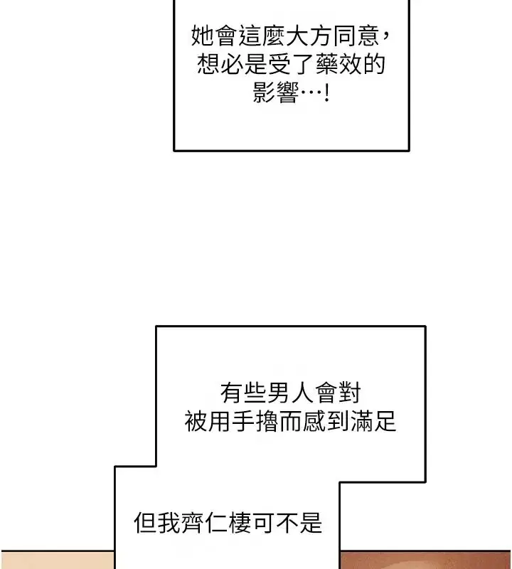 漫画《异界猎妻人》第138话第114张图