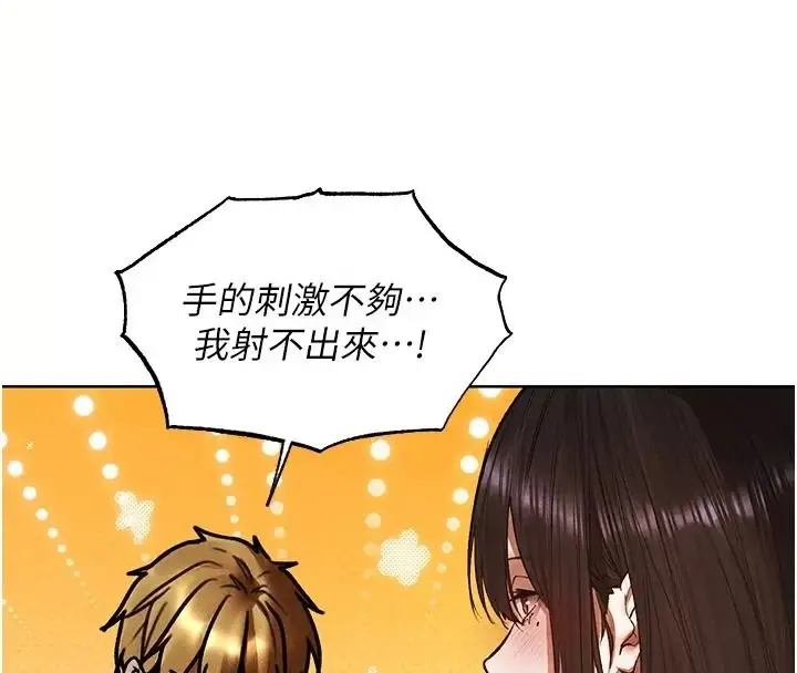 漫画《异界猎妻人》第138话第116张图