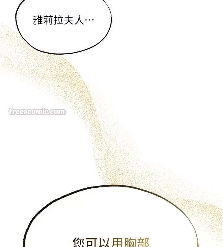 漫画《异界猎妻人》第138话第118张图