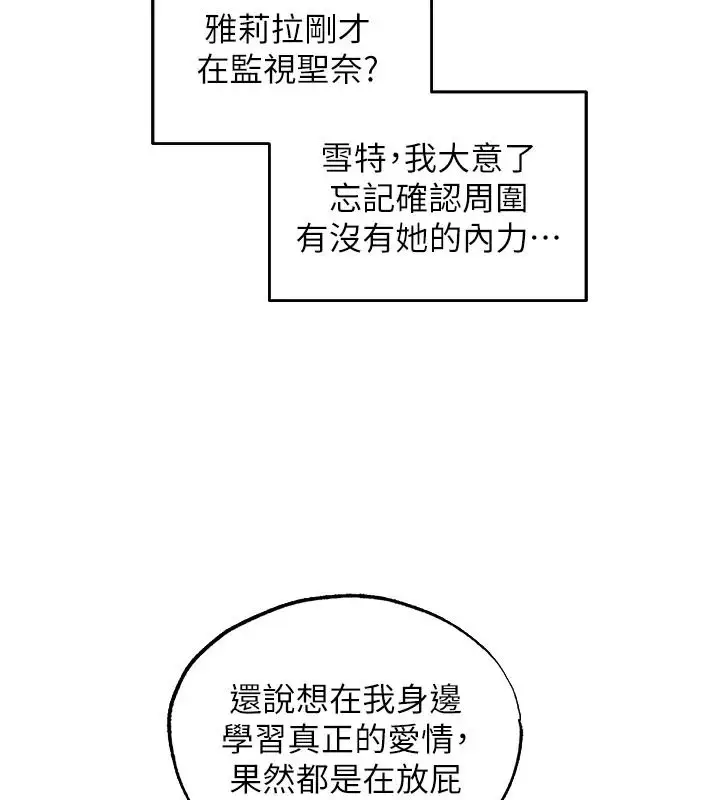 漫画《异界猎妻人》第138话第13张图