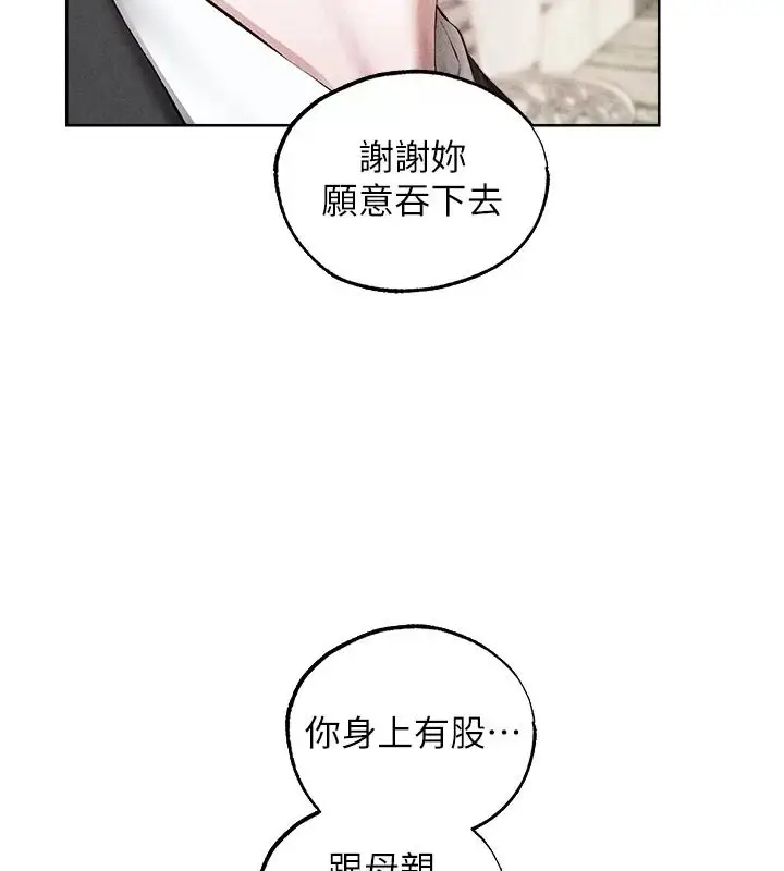 漫画《异界猎妻人》第138话第2张图
