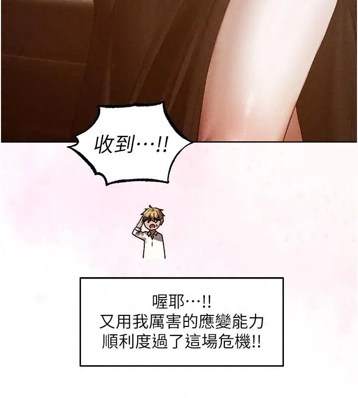 漫画《异界猎妻人》第138话第33张图