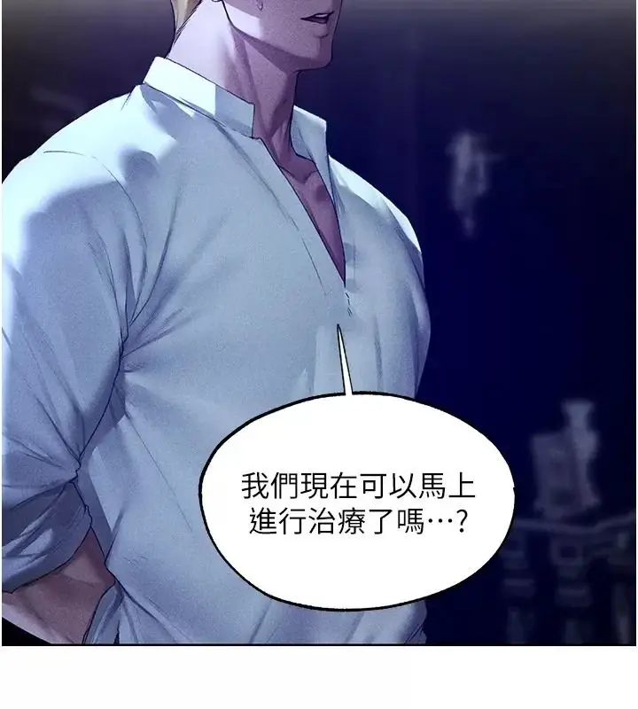 漫画《异界猎妻人》第138话第36张图