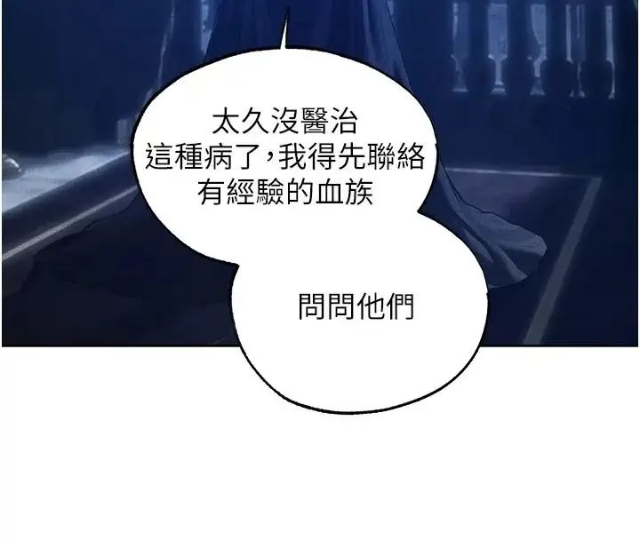漫画《异界猎妻人》第138话第38张图