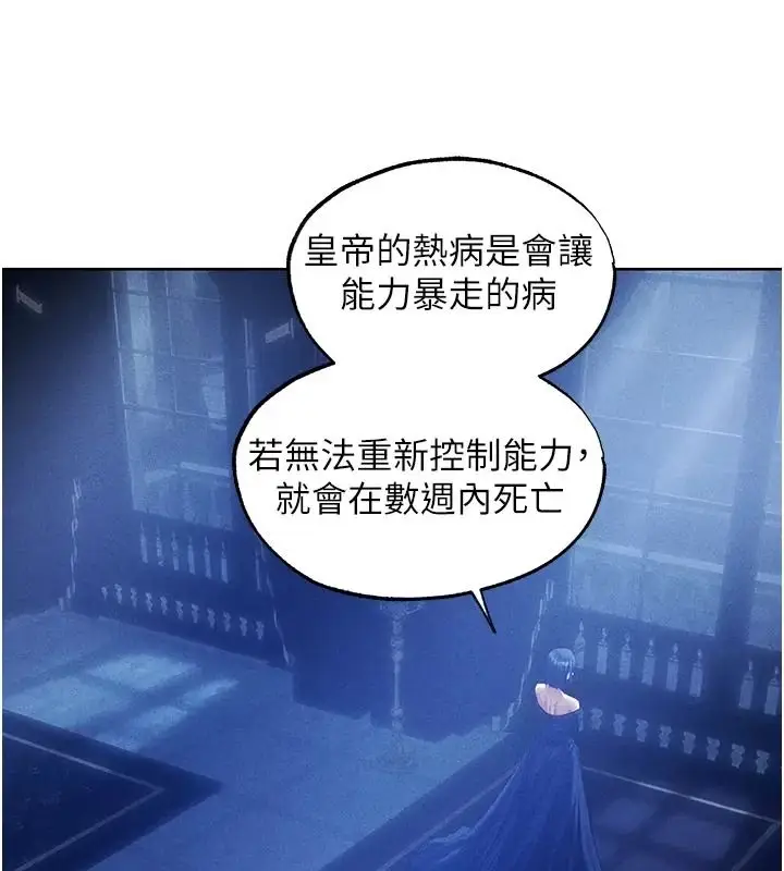 漫画《异界猎妻人》第138话第39张图