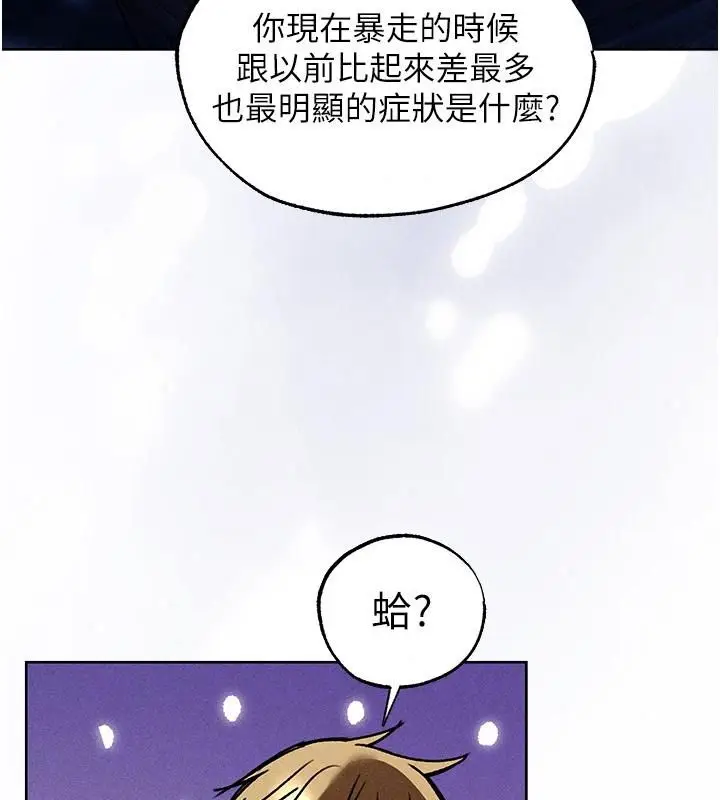 漫画《异界猎妻人》第138话第43张图