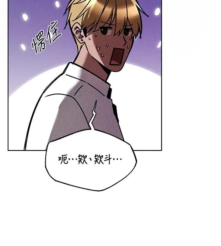 漫画《异界猎妻人》第138话第44张图