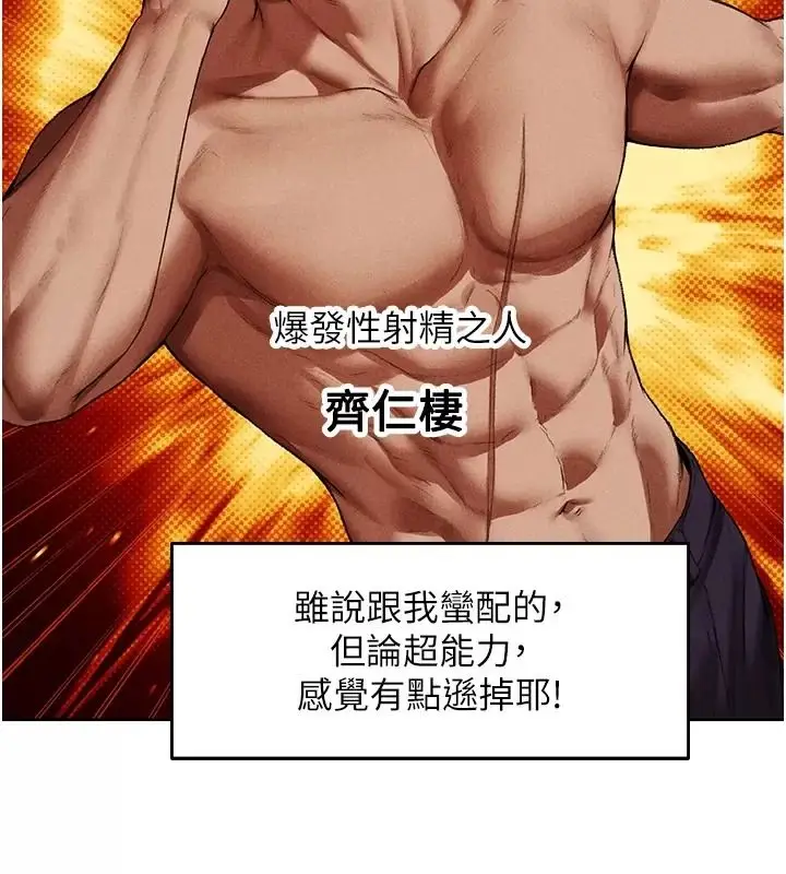 漫画《异界猎妻人》第138话第50张图