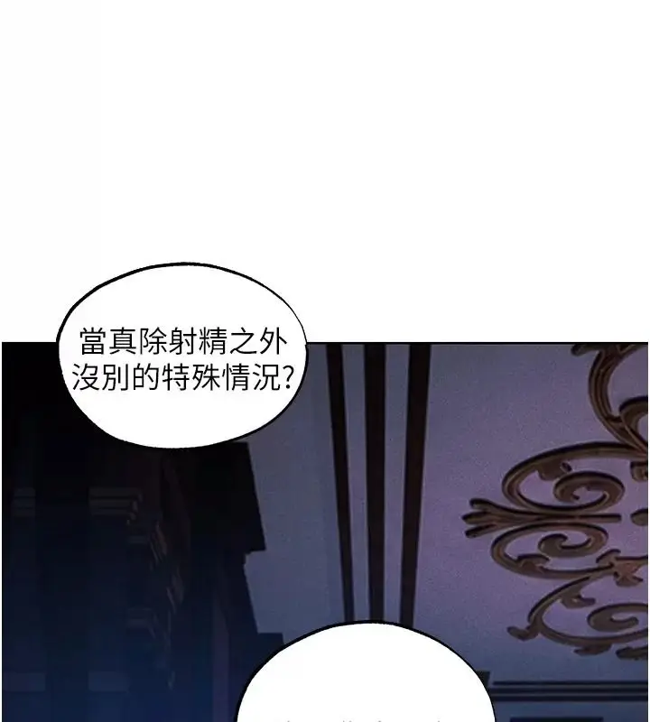 漫画《异界猎妻人》第138话第51张图