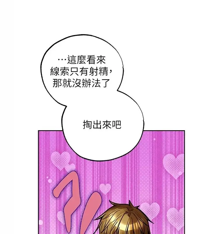 漫画《异界猎妻人》第138话第54张图