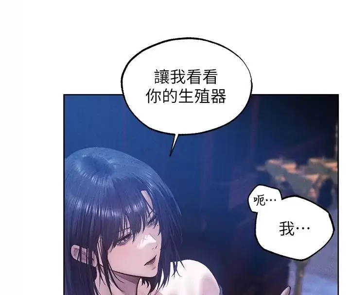 漫画《异界猎妻人》第138话第56张图