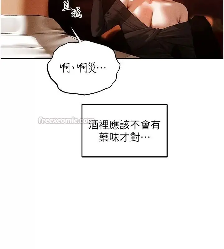漫画《异界猎妻人》第138话第75张图