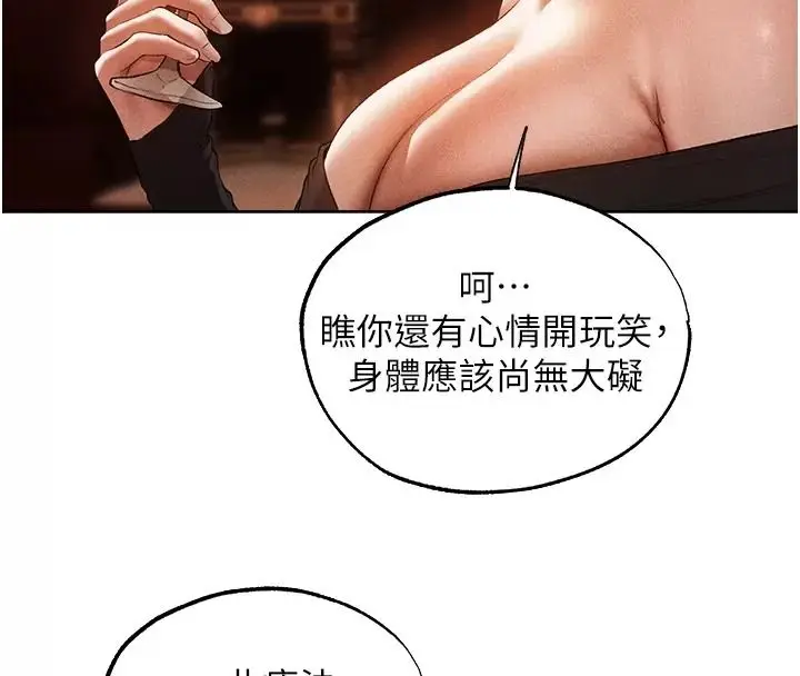 漫画《异界猎妻人》第138话第77张图