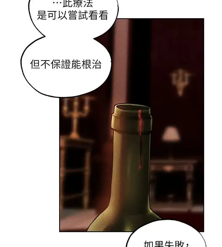 漫画《异界猎妻人》第138话第78张图