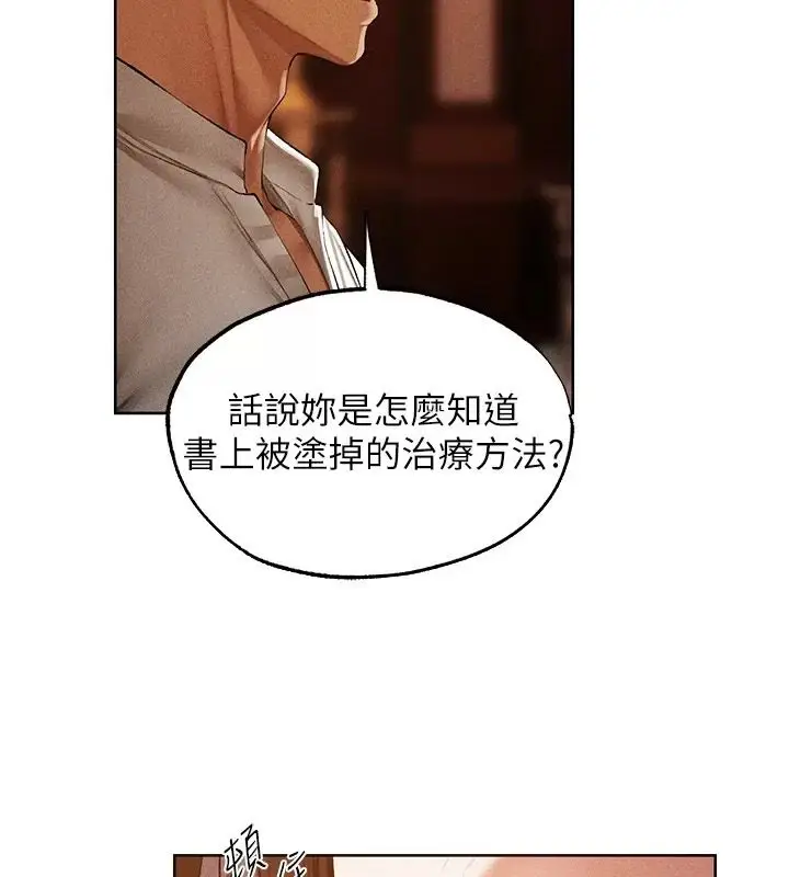 漫画《异界猎妻人》第138话第80张图