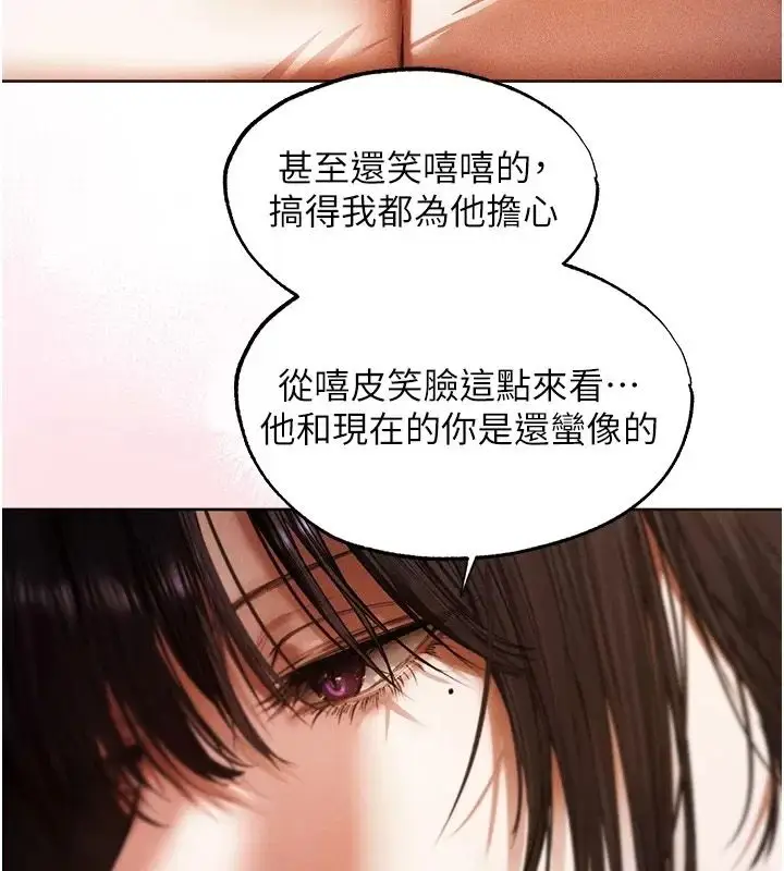 漫画《异界猎妻人》第138话第86张图