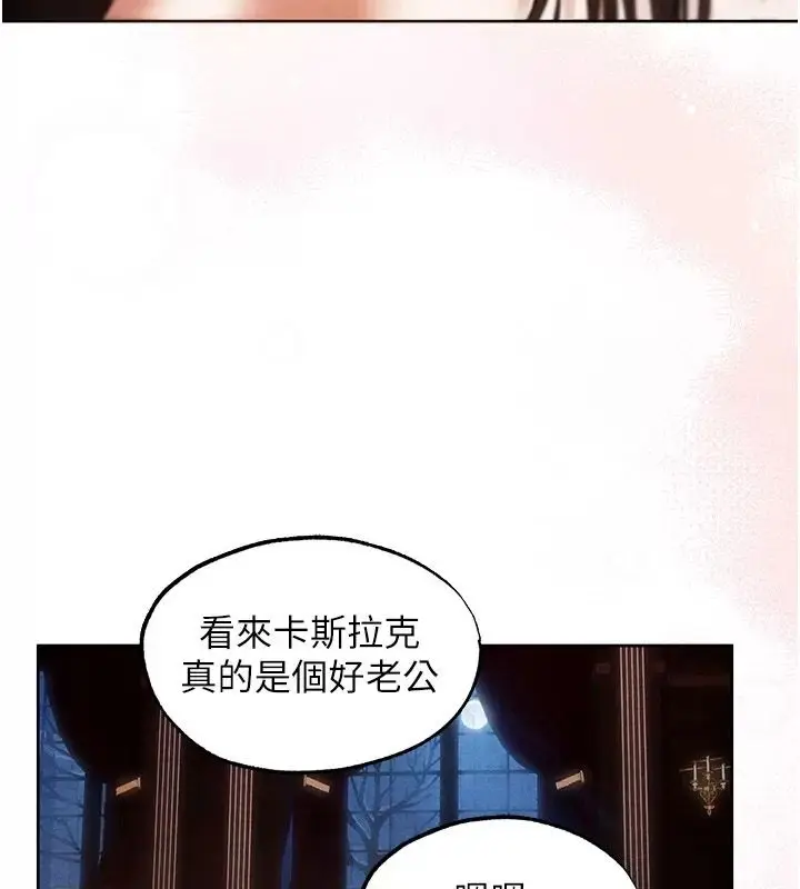 漫画《异界猎妻人》第138话第87张图