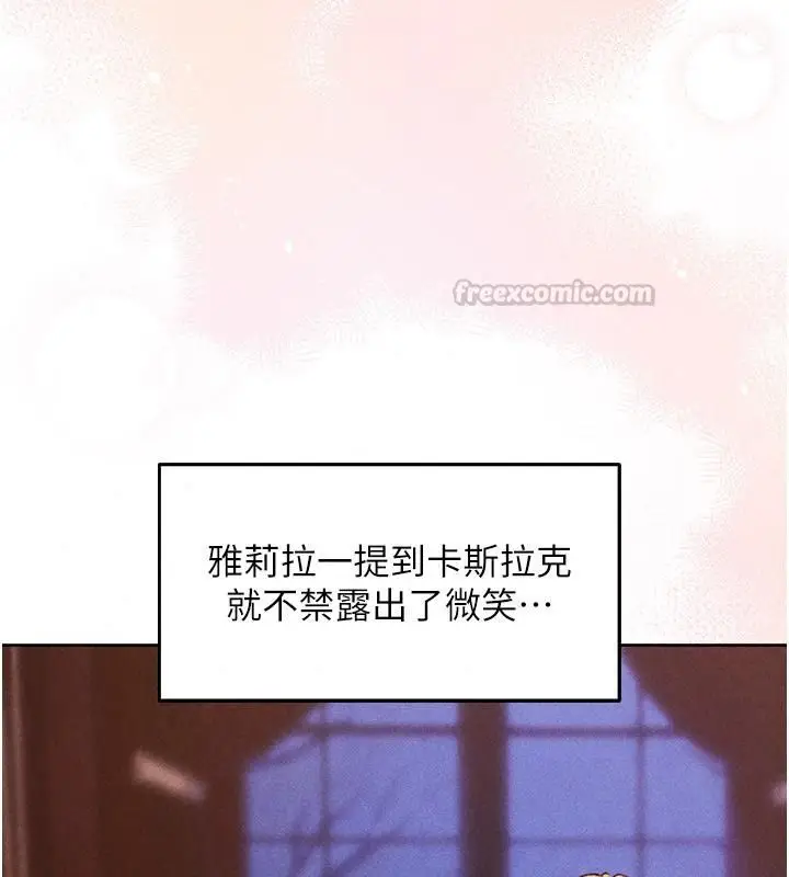 漫画《异界猎妻人》第138话第90张图